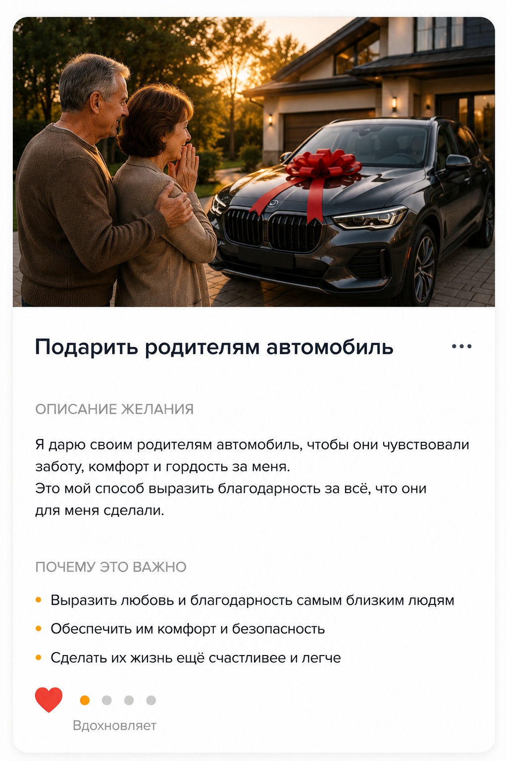 Желание — подарить родителям автомобиль