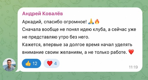 Отзыв участника клуба