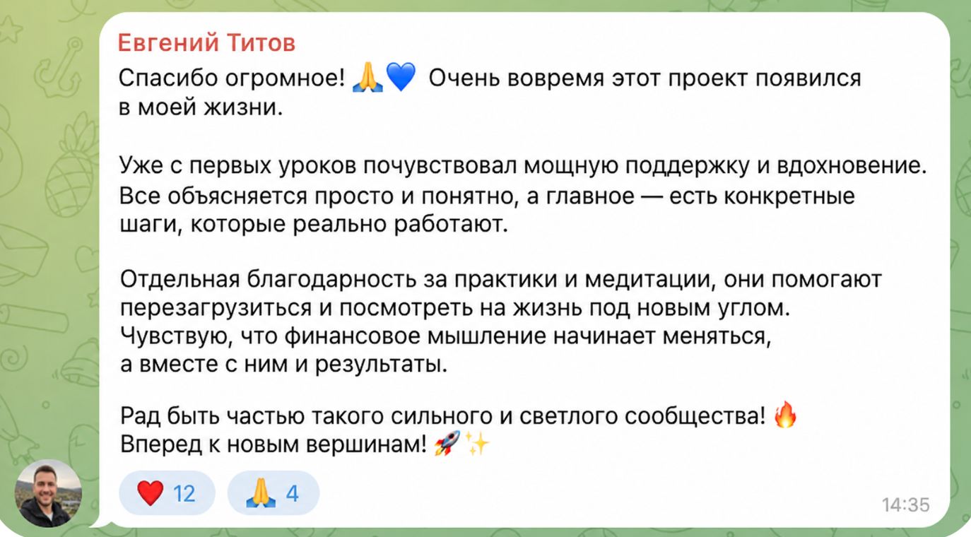 Отзыв участника клуба