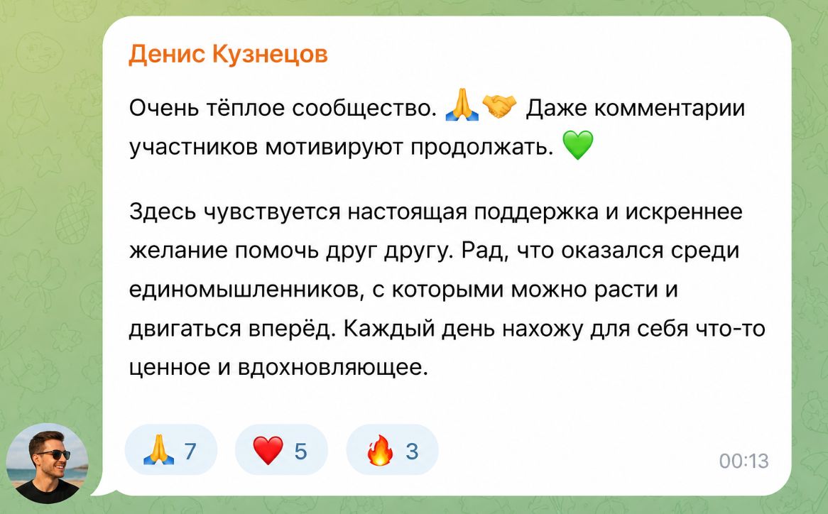 Отзыв участника клуба